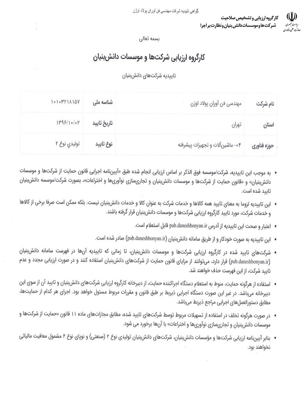 گواهی دانش بنیان